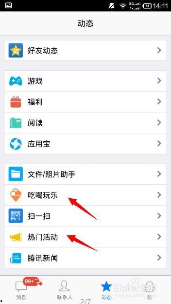 qq群吃网红瓜,QQ群里的“吃瓜”风云